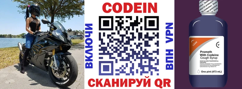 Кодеиновый сироп Lean напиток Lean (лин)  Купить где  Одинцово 